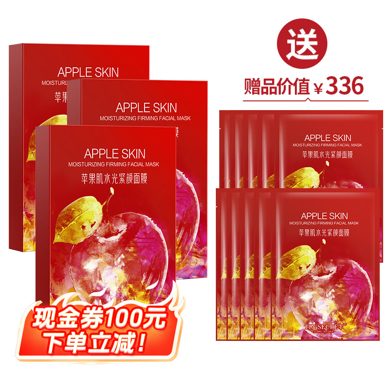 苹果肌3盒 送10片 9月30日起陆续发货【爆款-预售】