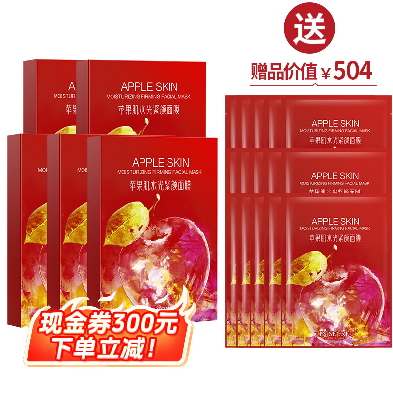 苹果肌5盒 送15片 9月30日起陆续发货【爆款-预售】