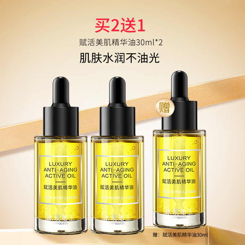 赋活美肌精华油30ml*2  买2送1【美在朝夕】