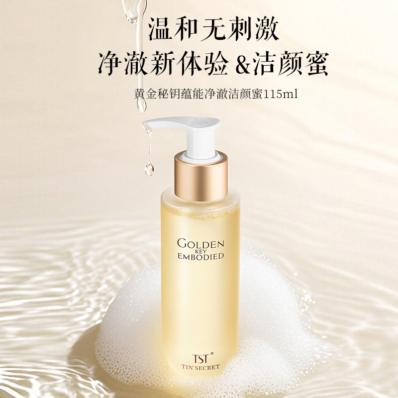 TST黄金秘钥蕴能净澈洁颜蜜115ml【TST】