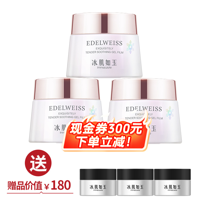 靓肤水嫩舒缓冻膜60g*3 送冻膜15g*3瓶【超级爆款】