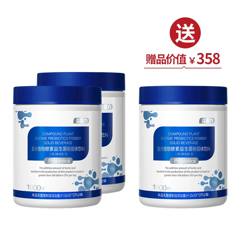 【成人款】益固力复合植物酵素益生菌粉固体饮料（1000亿）（2g*28包/盒）*2  买2送1【美在朝夕】