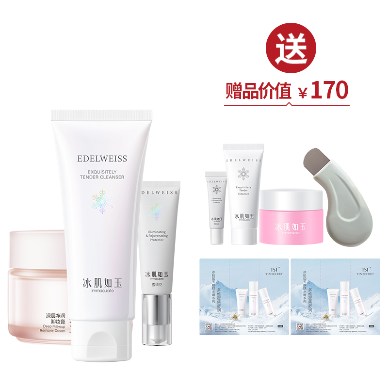 卸妆膏90g+靓肤水嫩洁颜乳100g+靓肤臻颜隔离霜30g送洁面乳10g+隔离霜5g+卸妆膏8g【520】