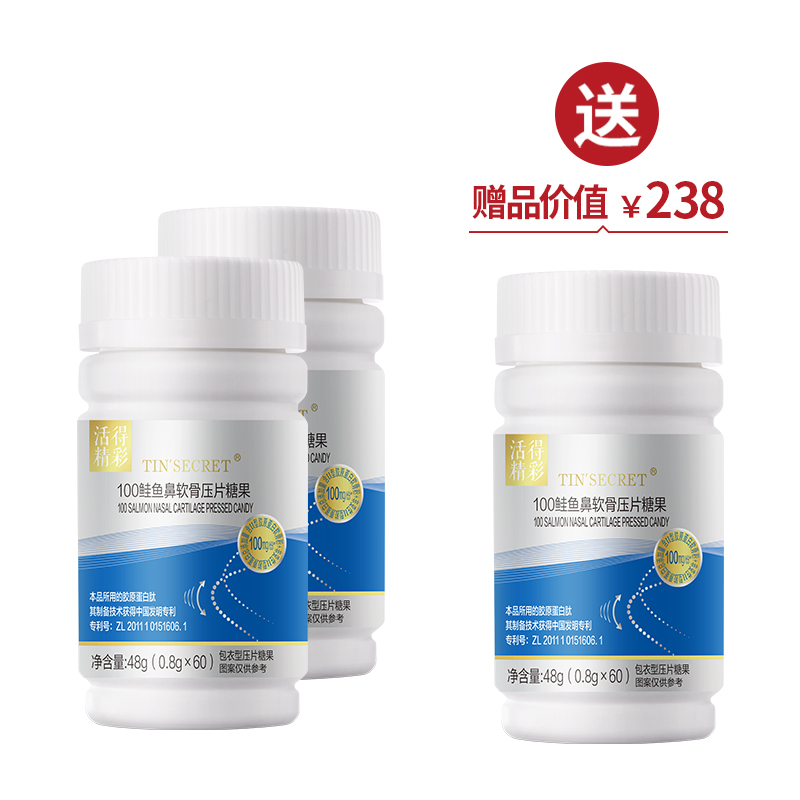100鲑鱼鼻软骨压片糖果(0.8g*60/瓶)*2 买2送1【520】