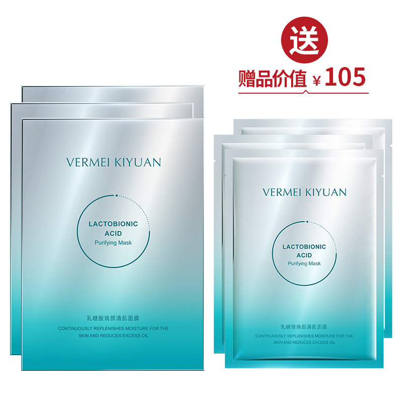 乳糖酸焕颜清肌面膜（25ml*5片/盒）*3   送3片面膜【美在朝夕】