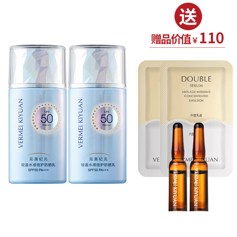 轻盈水感倍护防晒乳 SPF50 PA+++ 40g*2   送4份体验礼 ·金牌区【抢先跑】