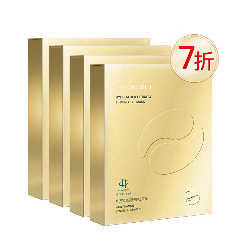 TIN'SECRET水光锁源系列（眼膜（6g*5对/盒）*4盒 ·金牌区【520】
