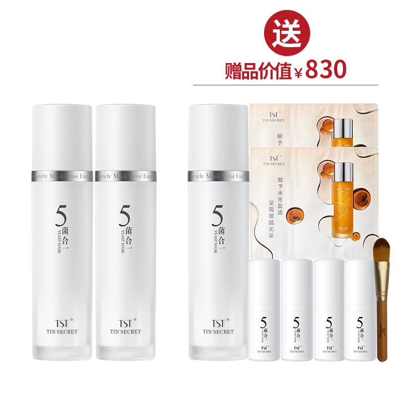 TST五菌合一·新肌面膜乳50ml*2   送五菌1瓶+五菌60ml ·金牌区【抢先跑】