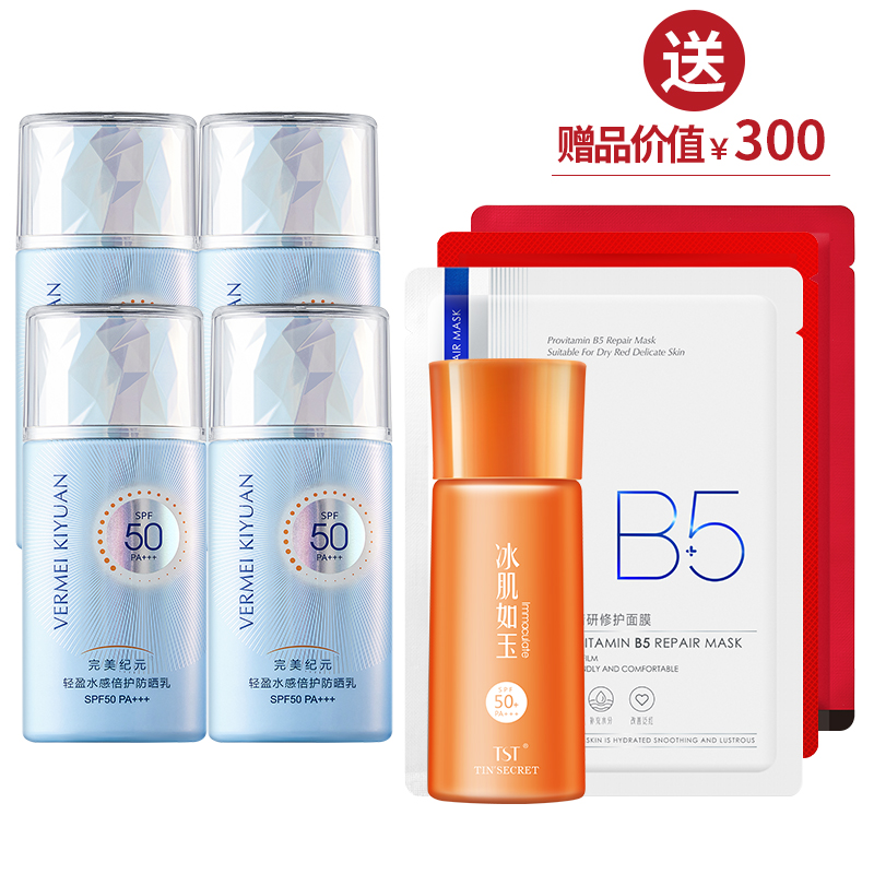 完美纪元轻盈水感倍护防晒乳 SPF50 PA+++ 40g*4   送1瓶防晒CC+3片面膜 ·金牌区【抢先跑】