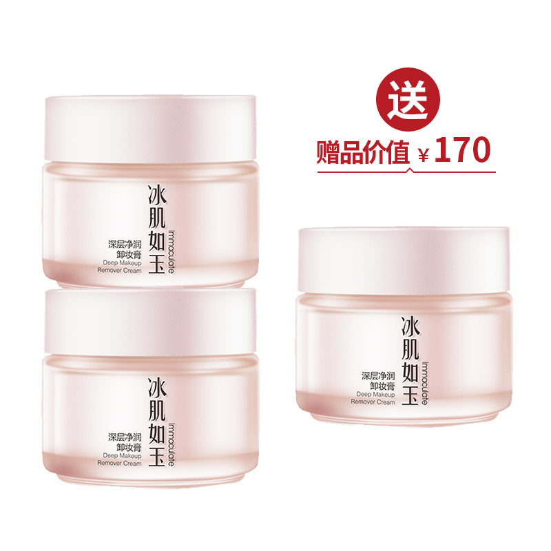 深层净润卸妆膏90g*2  买2送1 ·金牌区【520】