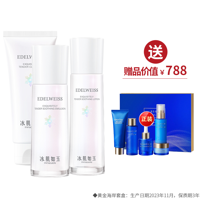 靓肤水嫩（洁颜乳100g+保湿水120ml+乳液100ml） 送1套黄金海岸精华液正装套盒 ·金牌区【520】