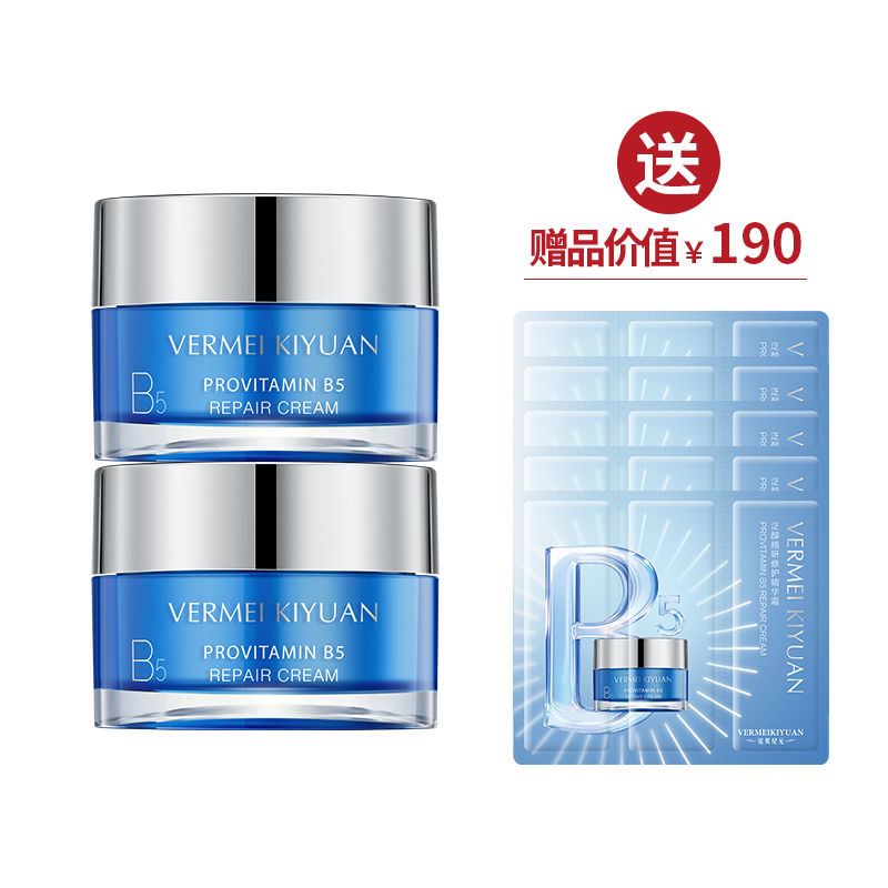 完美纪元泛醇精研修护精华霜50g*2  送5份体验礼 ·金牌区【520】