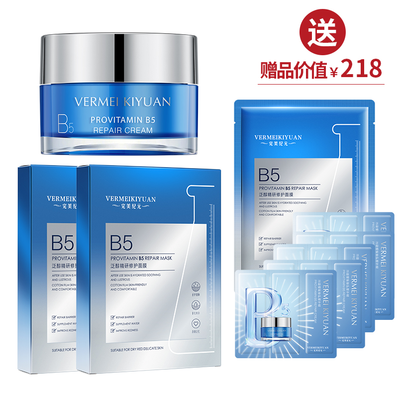 完美纪元泛醇精研修护精华霜50g+完美纪元泛醇精研修护面膜（25ml*5片/盒）*2--1片面膜+5份体验装 ·金牌区【520】