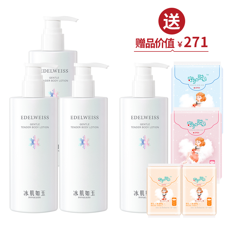 柔嫩香体乳300ml*3 买3送1+50卫生巾 ·金牌区【520】