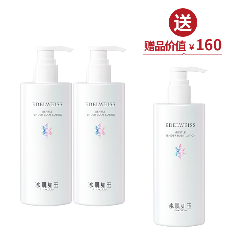 柔嫩香体乳300ml*2 买2送1 ·金牌区【520】