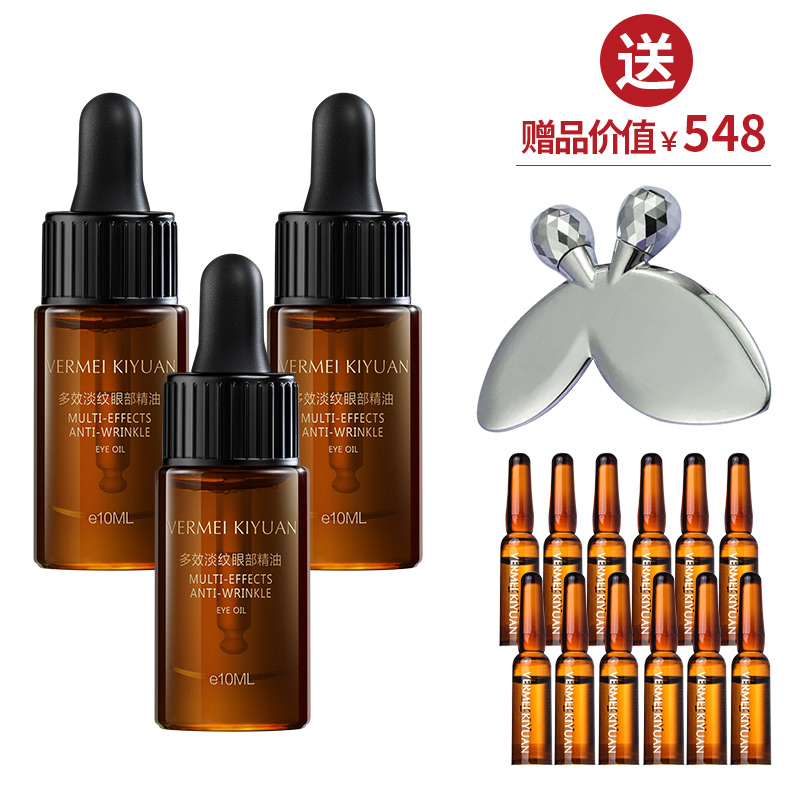 完美纪元 多效淡纹眼部精油10ml*3  送眼油12ml+蝴蝶脸部按摩板 ·金牌区【抢先跑】