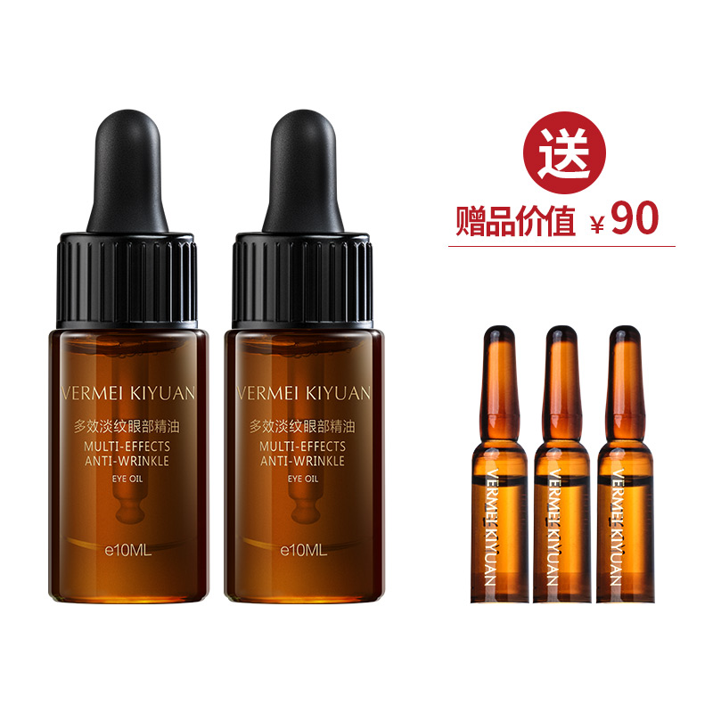 完美纪元 多效淡纹眼部精油10ml*2  送眼油3ml ·金牌区【抢先跑】