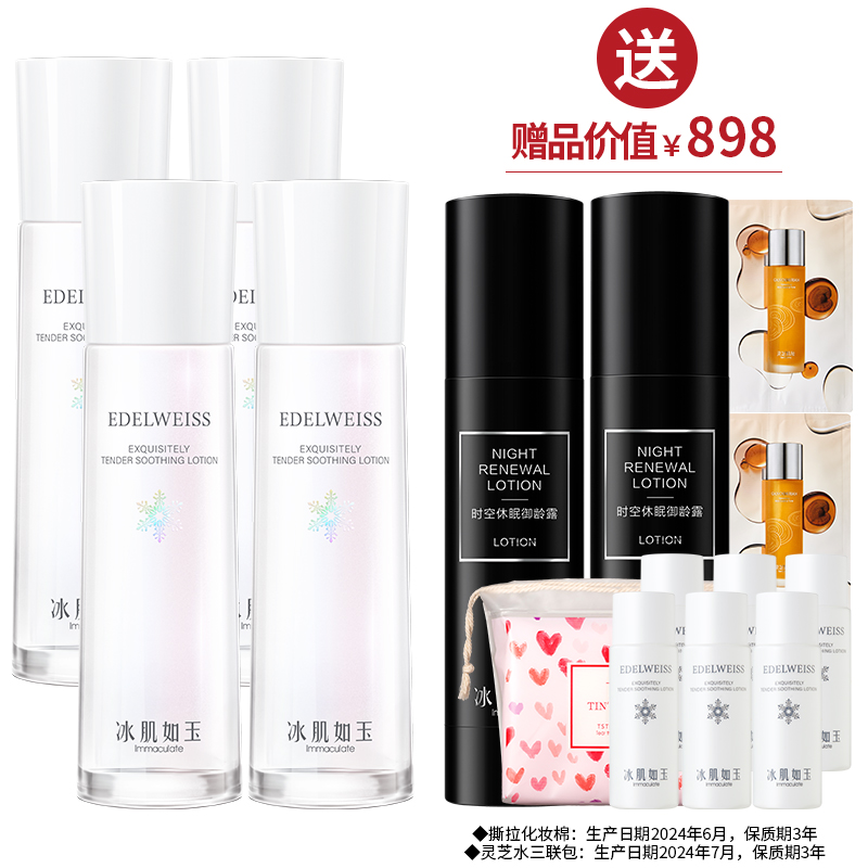 靓肤水嫩舒缓保湿水120ml*4  送2瓶时空水100ml+保湿水120ml ·金牌区【520】