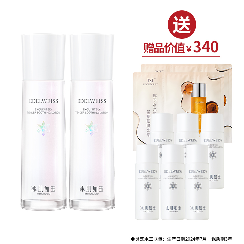 靓肤水嫩舒缓保湿水120ml*2   送保湿水120ml ·金牌区【抢先跑】