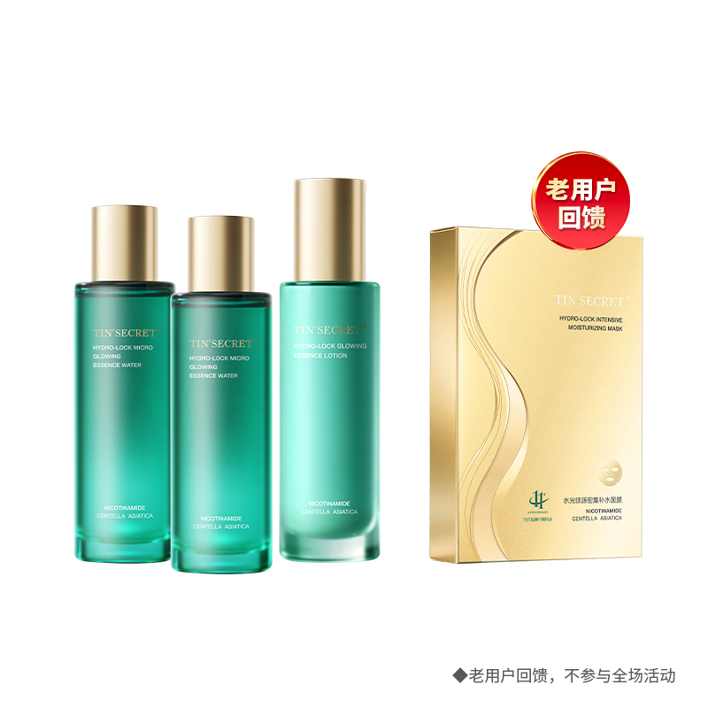TIN'SECRET水光锁源系列（水100ml*2+乳100ml）【老用户回馈1盒面膜】