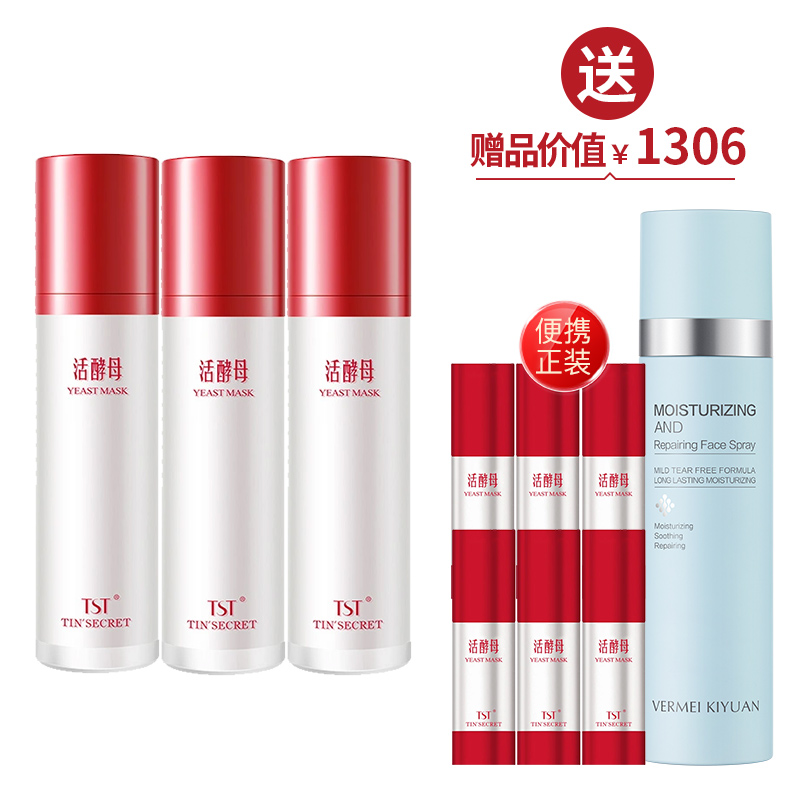 活酵母新肌面膜乳50ml*3  送6瓶活酵母25ml+1瓶B5喷雾 ·金牌区【抢先跑】