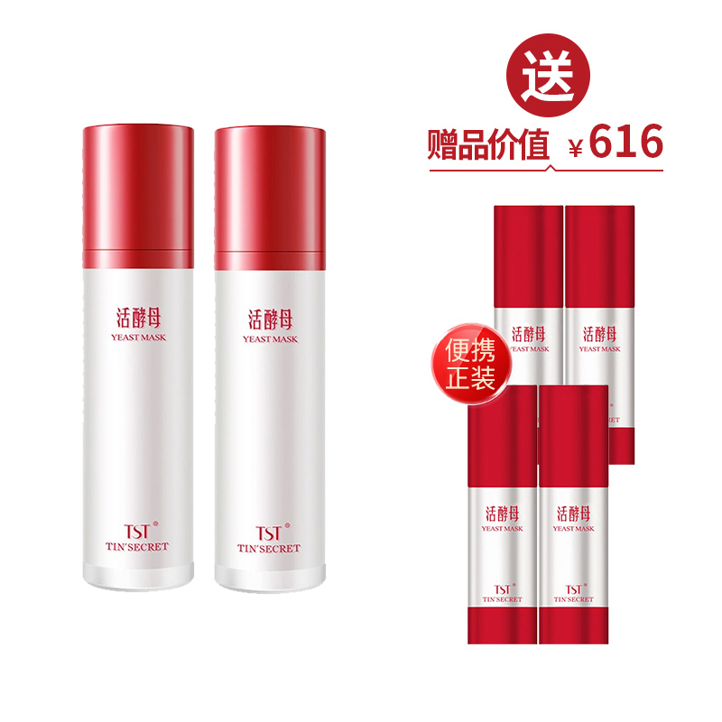 活酵母新肌面膜乳50ml*2  送4瓶活酵母25ml ·金牌区【抢先跑】