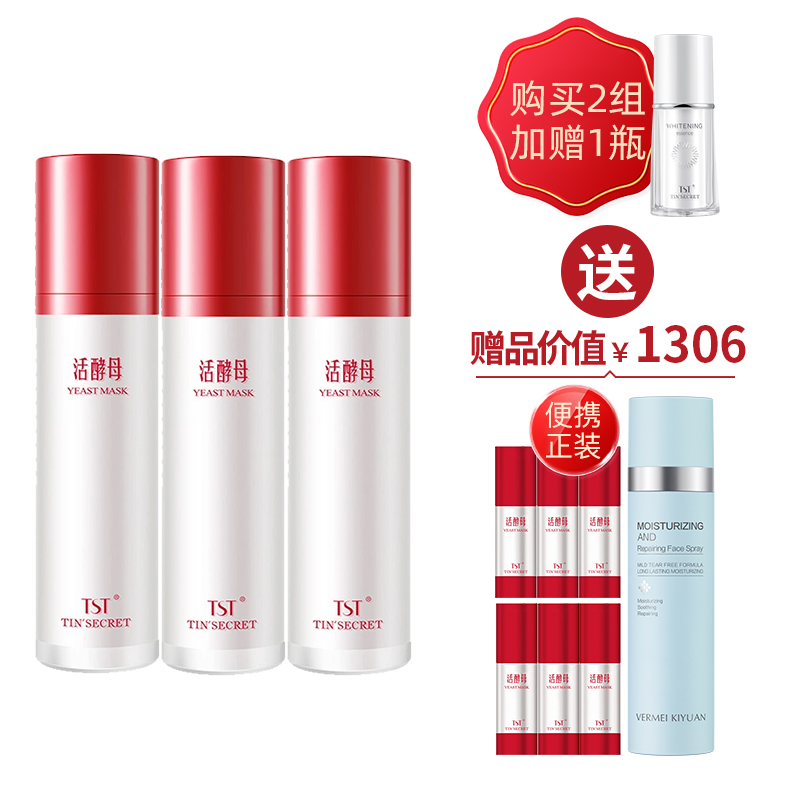 活酵母新肌面膜乳50ml*3  送6瓶活酵母25ml+1瓶B5喷雾 ·金牌区【520】