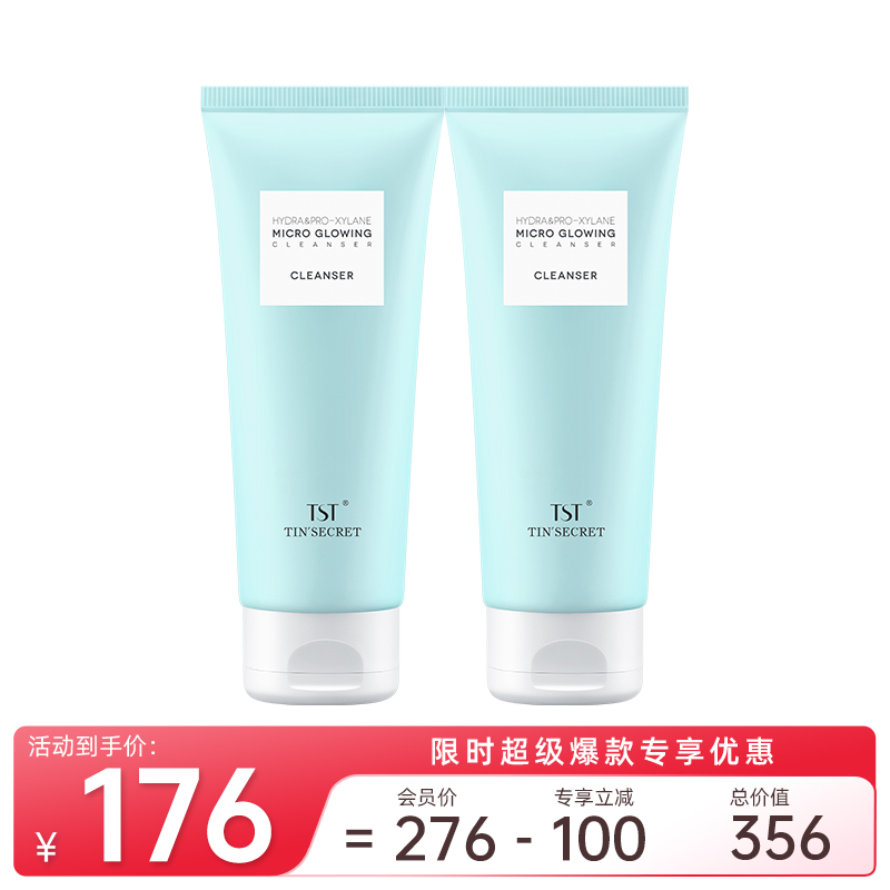 TST双玻沁润流光洁颜乳100g*2【超级爆款】