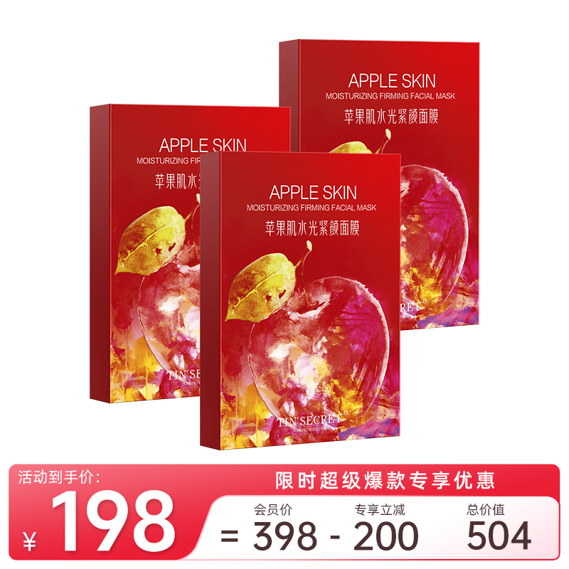 苹果肌水光紧颜面膜（30ml*5片/盒）*3【超级爆款】