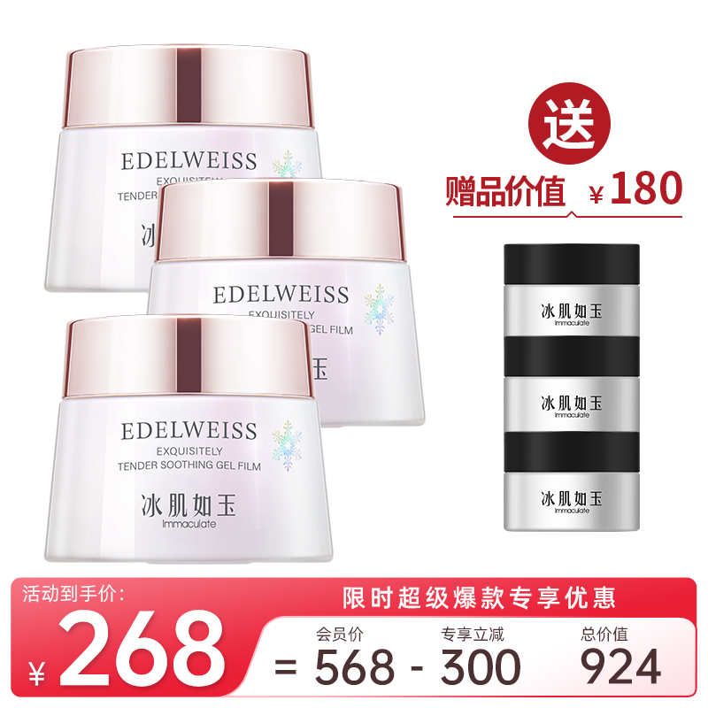 靓肤水嫩舒缓冻膜60g*3 送冻膜15g*3瓶【超级爆款】