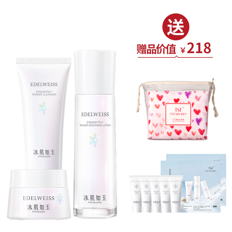 靓肤水嫩(洁颜乳100g+保湿水120ml+面霜50g) 送洁面乳50g【520】