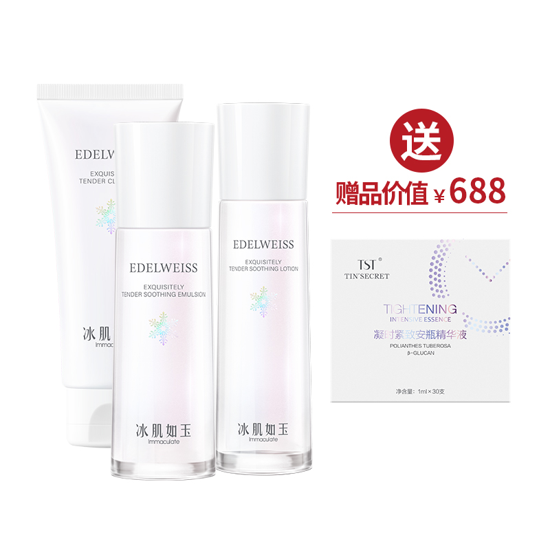 靓肤水嫩(洁颜乳100g+保湿水120ml+乳液100ml)送1盒凝时精华液30支 ·金牌区【520】