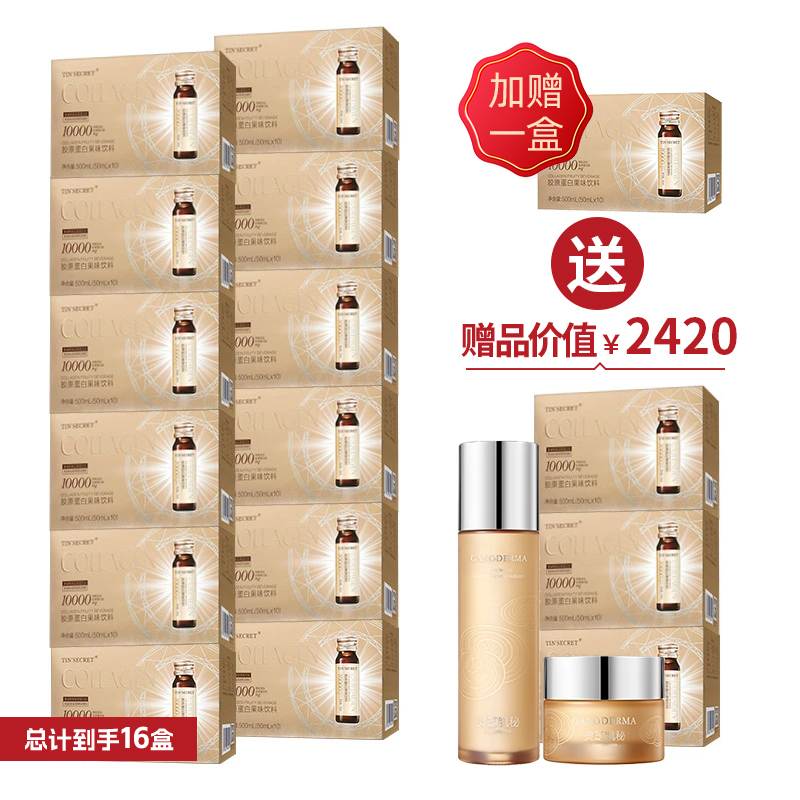 胶原蛋白果味饮料（50ml*10瓶/盒）（10000mg）*12 买12送3+1瓶灵芝乳110ml+1瓶灵芝霜50g ·金牌区【520】