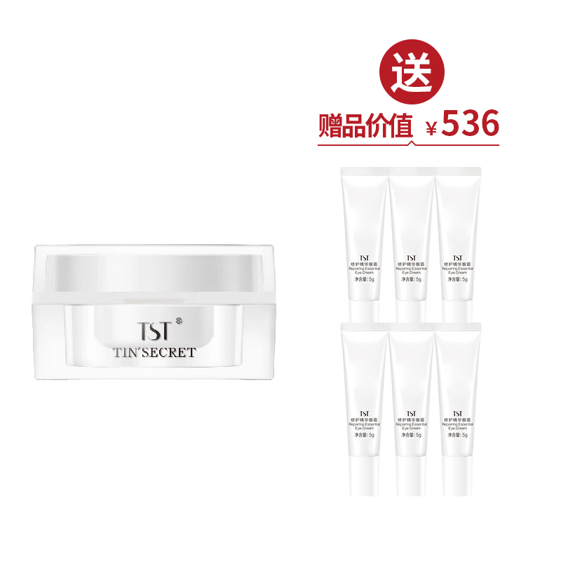 修护精华眼霜15g 送修护精华眼霜30g【520】