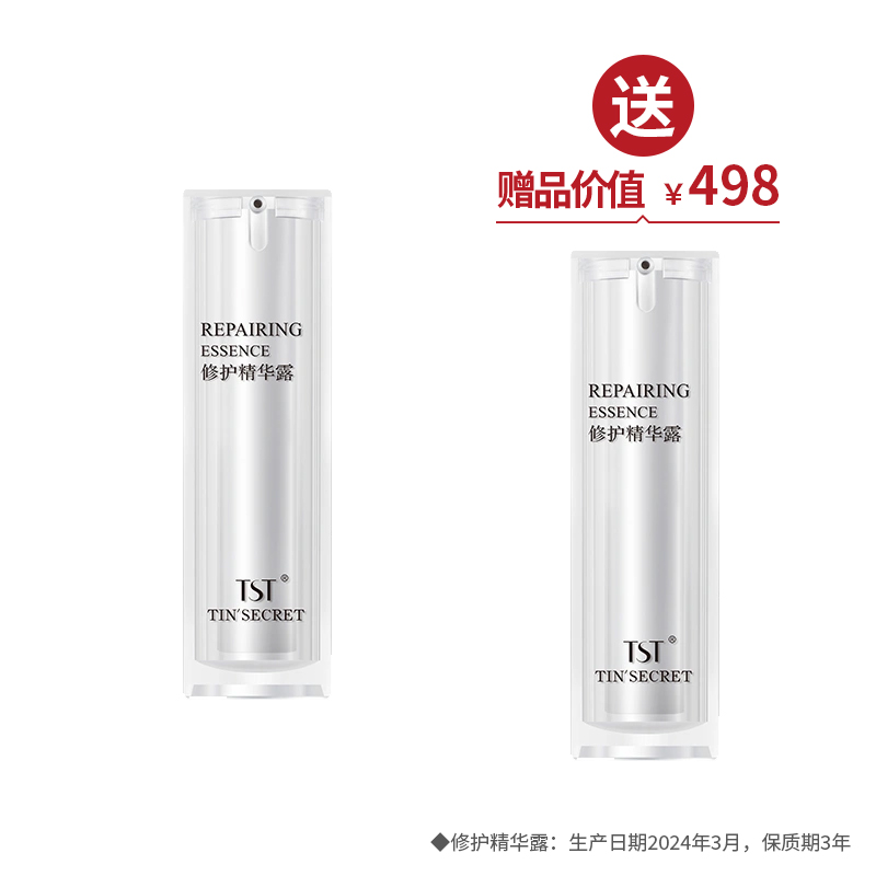 修护精华露30ml  买1送1【520】