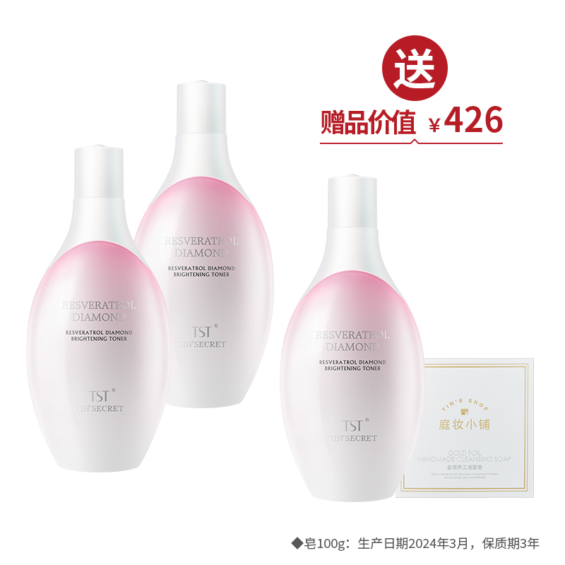 白藜芦醇钻亮闪耀精粹水120ml*2   买2送1+皂100g【520】