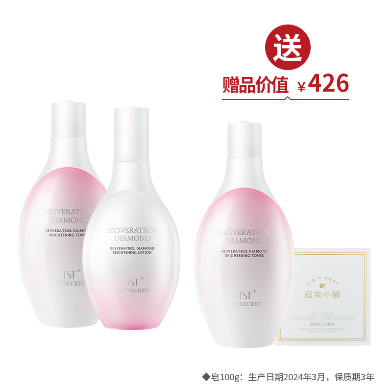 白藜芦醇钻亮闪耀精粹水120ml+白藜芦醇钻亮闪耀乳液100ml  送1瓶白藜水+皂100g【520】