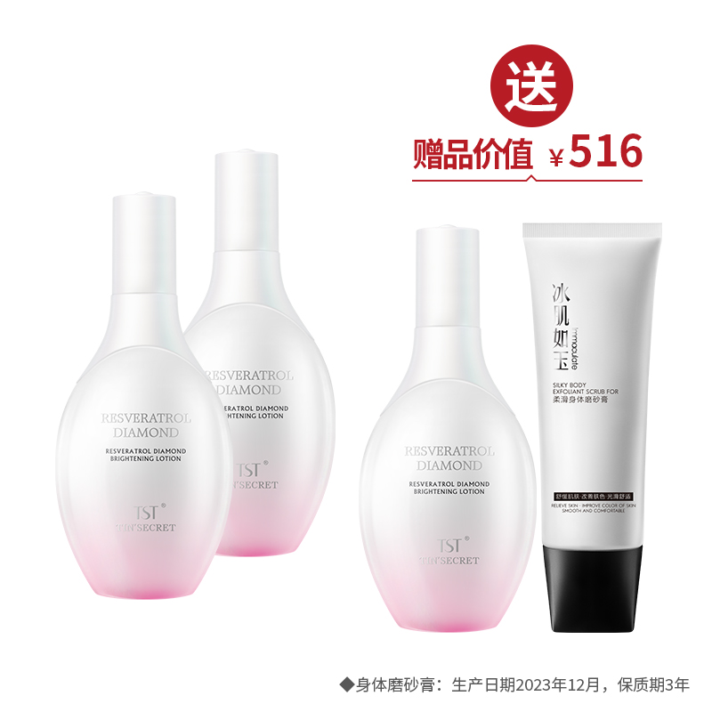 白藜芦醇钻亮闪耀乳液100ml*2 买2送1+1瓶身体磨砂膏【520】
