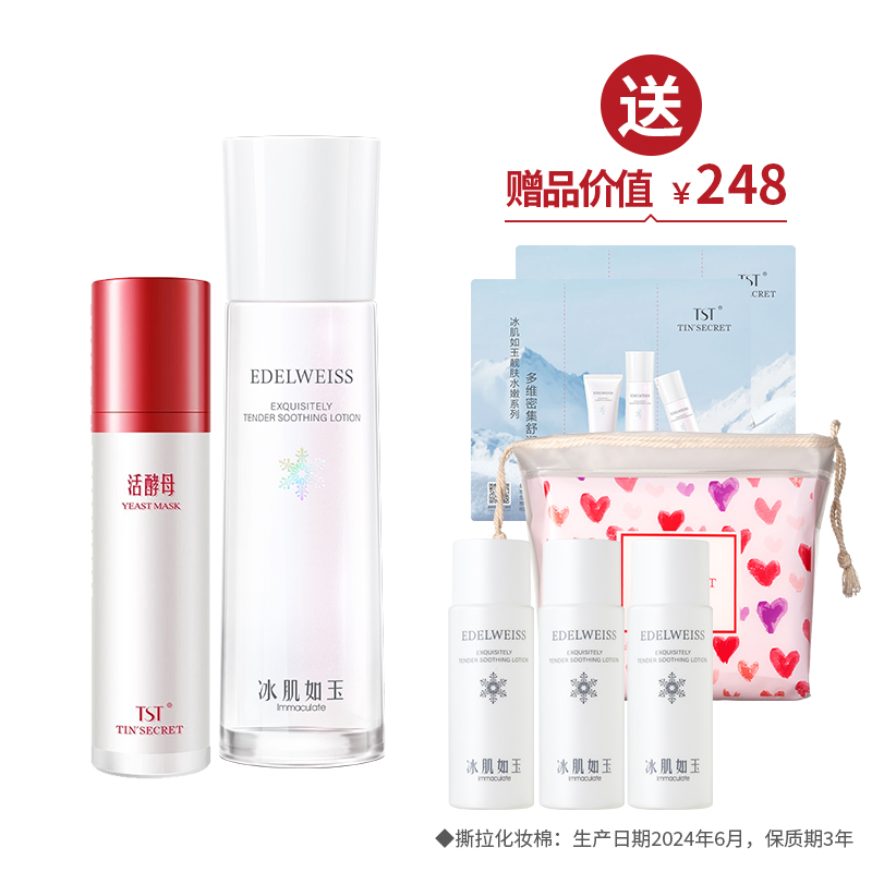活酵母新肌面膜乳50ml+靓肤水嫩舒缓保湿水120ml 送撕拉化妆棉+保湿水60ml【520】