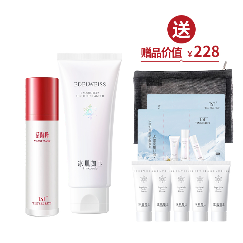 活酵母新肌面膜乳50ml+靓肤水嫩洁颜乳100g   送洁面乳50g【520】