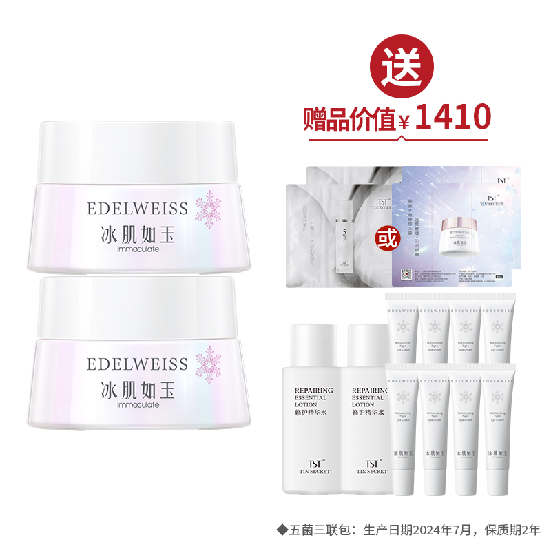 靓肤水嫩紧致眼霜30g*2 送眼霜64g+修护精华水100ml ·金牌区【520】