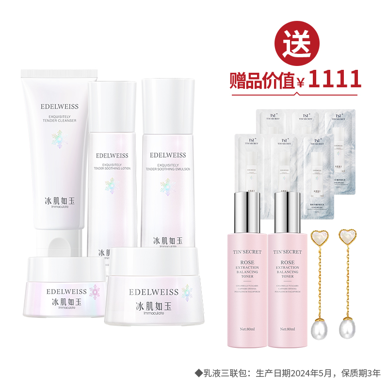 靓肤水嫩（洁颜乳100g+保湿水120ml+乳液100ml+眼霜30g+面霜50g） 送2瓶玫瑰水80ml+耳钉【520】