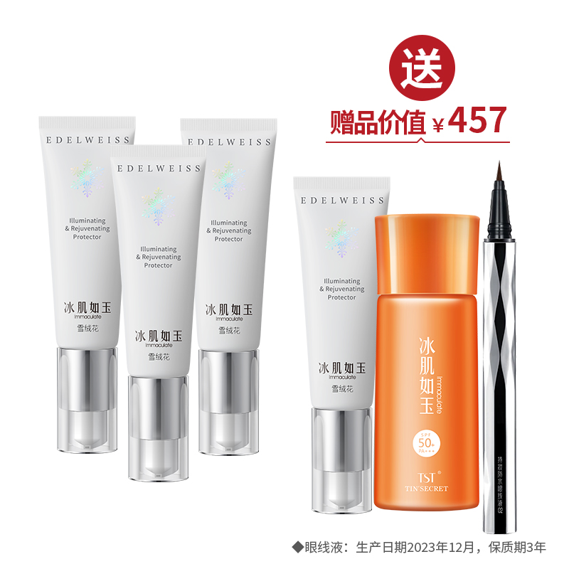 靓肤臻颜隔离霜30g*3   送1支隔离霜30g+1瓶防晒CC40g+1支眼线液（0.7ml/支）·金牌区【520】