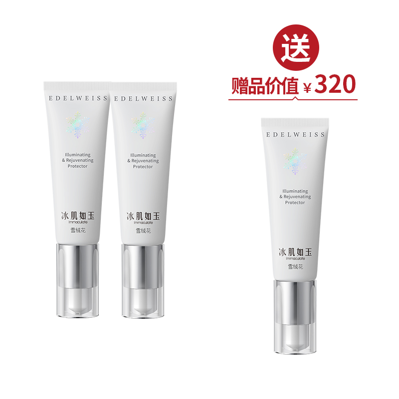 靓肤臻颜隔离霜30g*2 买2送1 ·金牌区【520】