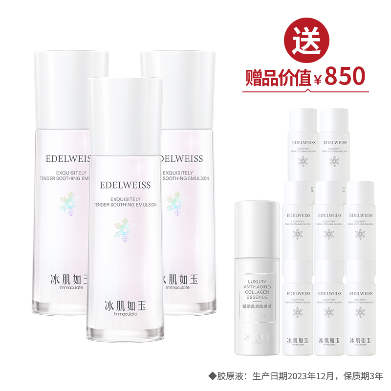 靓肤水嫩舒缓乳液100ml*3  送1瓶胶原液40ml+乳液160ml ·金牌区【520】