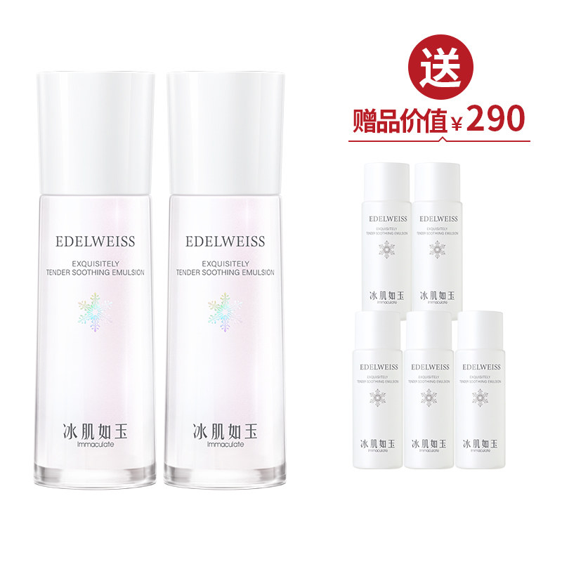 靓肤水嫩舒缓乳液100ml*2  送乳液100ml ·金牌区【520】