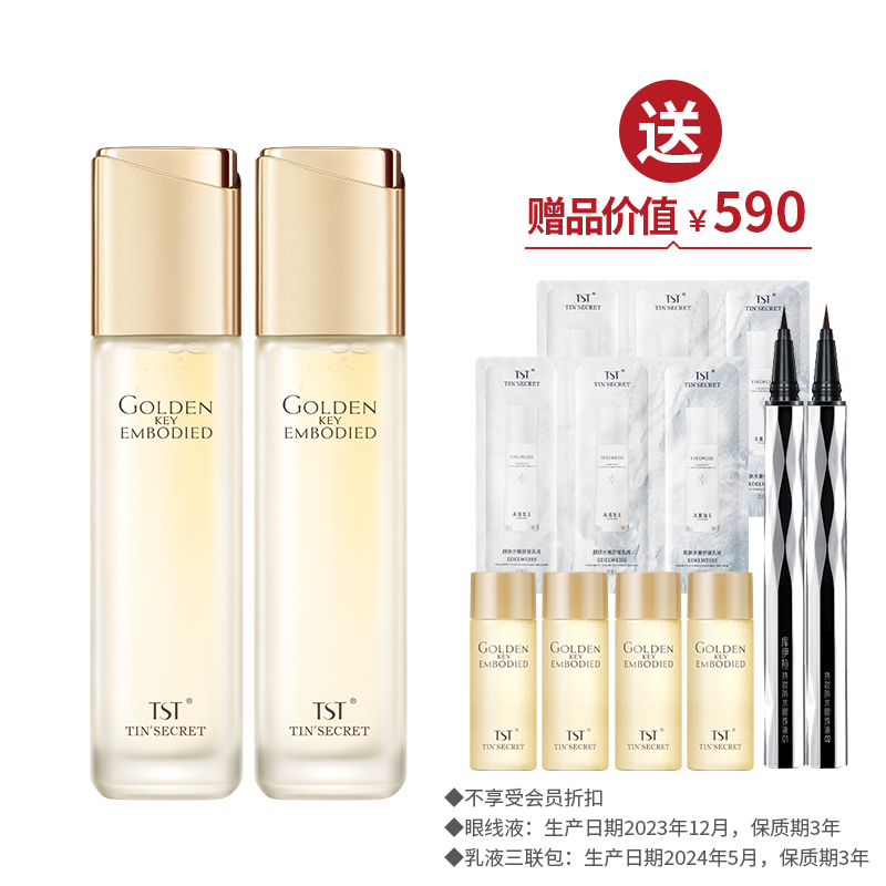 黄金秘钥蕴能抗皱柔肤水120ml*2 送2支眼线液(0.7ml/支)+黄金秘钥水120ml ·金牌区【520】