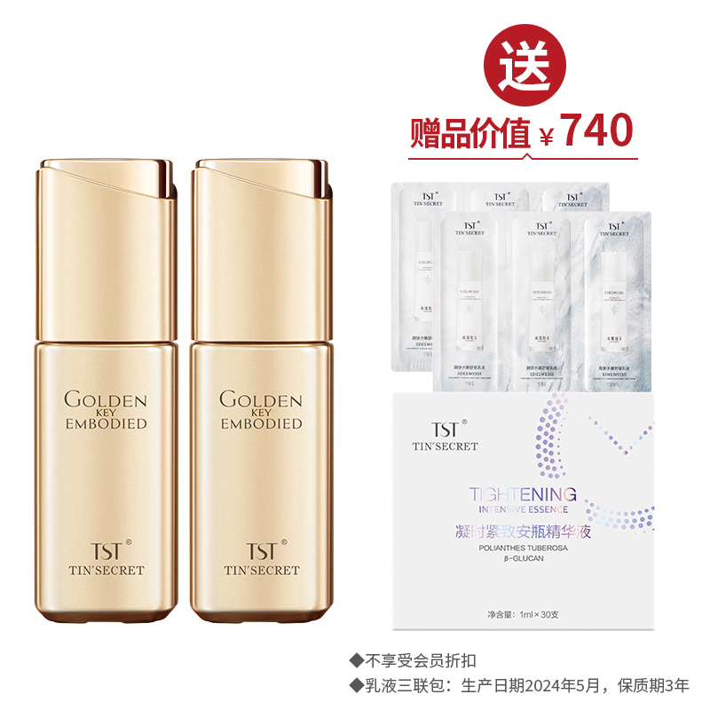 黄金秘钥蕴能抗皱精华液30ml*2 送1盒凝时精华液30支 ·金牌区【520】