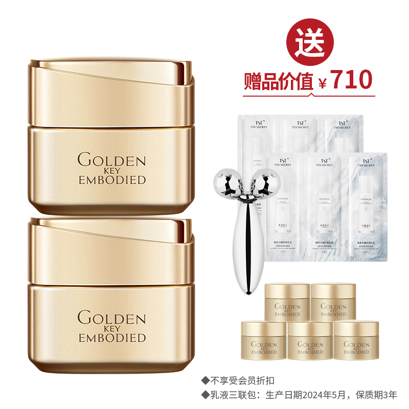 黄金秘钥蕴能抗皱驻颜面霜50g*2 送黄金秘钥霜50g+双滚轮 ·金牌区【520】