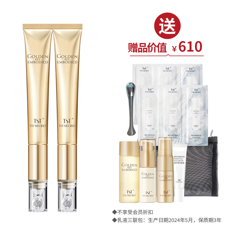 黄金秘钥蕴能抗皱眼霜20g*2 送按摩棒+旅行装4件 ·金牌区【520】